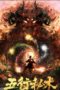 Nonton film Five Elements Secret Art (2022) terbaru di Dutamovie21 Nonton film Five Elements Secret Art (2022) terbaru di Dutamovie21