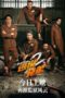 Nonton film Breakout Brothers 2 (2022) terbaru di Dutamovie21 Nonton film Breakout Brothers 2 (2022) terbaru di Dutamovie21