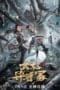 Nonton film Taichi’s Beast Mound (2022) terbaru di Dutamovie21 Nonton film Taichi’s Beast Mound (2022) terbaru di Dutamovie21