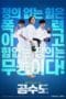 Nonton film Justice High (2020) terbaru di Dutamovie21 Nonton film Justice High (2020) terbaru di Dutamovie21