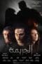 Nonton film The Crime (2022) terbaru di Dutamovie21 Nonton film The Crime (2022) terbaru di Dutamovie21