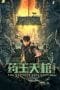 Nonton film The Medicine King Coffin (2022) terbaru di Dutamovie21 Nonton film The Medicine King Coffin (2022) terbaru di Dutamovie21