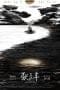 Nonton film The Tai Chi Master (2022) terbaru di Dutamovie21 Nonton film The Tai Chi Master (2022) terbaru di Dutamovie21