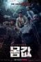 Nonton film Bargain (2022) terbaru di Dutamovie21 Nonton film Bargain (2022) terbaru di Dutamovie21