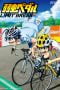 Nonton film Yowamushi Pedal Season 5 (2022) terbaru di Dutamovie21 Nonton film Yowamushi Pedal Season 5 (2022) terbaru di Dutamovie21