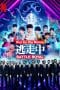 Nonton film Run for the Money (2022) terbaru di Dutamovie21 Nonton film Run for the Money (2022) terbaru di Dutamovie21