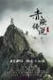 Nonton film The Legend of Chi Yan (2022) terbaru di Dutamovie21 Nonton film The Legend of Chi Yan (2022) terbaru di Dutamovie21