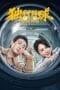 Nonton film Moon Man (2022) terbaru di Dutamovie21 Nonton film Moon Man (2022) terbaru di Dutamovie21