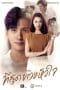 Nonton film You Touched My Heart (2023) terbaru di Dutamovie21 Nonton film You Touched My Heart (2023) terbaru di Dutamovie21