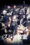 Nonton film Spy Kyoushitsu (Spy Classroom) (2023) terbaru di Dutamovie21 Nonton film Spy Kyoushitsu (Spy Classroom) (2023) terbaru di Dutamovie21