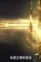 Nonton film Soul Land Season 1 Episode 202 terbaru di Dutamovie21 Nonton film Soul Land Season 1 Episode 202 terbaru di Dutamovie21