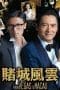 Nonton film From Vegas to Macau (2014) terbaru di Dutamovie21 Nonton film From Vegas to Macau (2014) terbaru di Dutamovie21