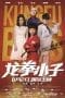 Nonton film Kung Fu Boys (2016) terbaru di Dutamovie21 Nonton film Kung Fu Boys (2016) terbaru di Dutamovie21