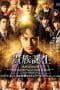 Nonton film Aristocratic Birth -PRINCE OF LEGEND- (2019) terbaru di Dutamovie21 Nonton film Aristocratic Birth -PRINCE OF LEGEND- (2019) terbaru di Dutamovie21