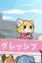 Nonton film Aggretsuko Season 5 Episode 10 terbaru di Dutamovie21 Nonton film Aggretsuko Season 5 Episode 10 terbaru di Dutamovie21