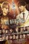 Nonton film Kizoku Kourin: Prince of Legend (2020) terbaru di Dutamovie21 Nonton film Kizoku Kourin: Prince of Legend (2020) terbaru di Dutamovie21