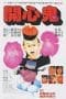Nonton film The Happy Ghost (1984) terbaru di Dutamovie21 Nonton film The Happy Ghost (1984) terbaru di Dutamovie21