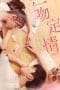 Nonton film Fall in Love at First Kiss (2019) terbaru di Dutamovie21 Nonton film Fall in Love at First Kiss (2019) terbaru di Dutamovie21