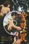 Nonton film Trapped in Lust (1973) terbaru di Dutamovie21 Nonton film Trapped in Lust (1973) terbaru di Dutamovie21