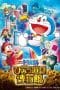 Nonton film Doraemon: Nobita’s Secret Gadget Museum (2013) terbaru di Dutamovie21 Nonton film Doraemon: Nobita’s Secret Gadget Museum (2013) terbaru di Dutamovie21