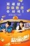 Nonton film Delivery Man (2023) terbaru di Dutamovie21 Nonton film Delivery Man (2023) terbaru di Dutamovie21