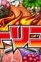 Nonton film Toriko Season 1 Episode 30 terbaru di Dutamovie21 Nonton film Toriko Season 1 Episode 30 terbaru di Dutamovie21