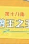 Nonton film Never Give Up Season 1 Episode 18 terbaru di Dutamovie21 Nonton film Never Give Up Season 1 Episode 18 terbaru di Dutamovie21