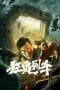 Nonton film Junkrat Train (2021) terbaru di Dutamovie21 Nonton film Junkrat Train (2021) terbaru di Dutamovie21