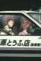 Nonton film Initial D Season 1 Episode 21 terbaru di Dutamovie21 Nonton film Initial D Season 1 Episode 21 terbaru di Dutamovie21