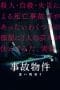 Nonton film Stigmatized Properties Jiko Bukken: Kowai Madori (2020) terbaru di Dutamovie21 Nonton film Stigmatized Properties Jiko Bukken: Kowai Madori (2020) terbaru di Dutamovie21