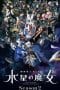 Nonton film Mobile Suit Gundam: The Witch from Mercury Season 2 (Kidou Senshi Gundam: Suisei no Majo) (2023) terbaru di Dutamovie21 Nonton film Mobile Suit Gundam: The Witch from Mercury Season 2 (Kidou Senshi Gundam: Suisei no Majo) (2023) terbaru di Dutamovie21
