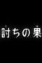 Nonton film Case Closed Season 1 Episode 904 terbaru di Dutamovie21 Nonton film Case Closed Season 1 Episode 904 terbaru di Dutamovie21