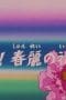 Nonton film Saint Seiya Season 1 Episode 49 terbaru di Dutamovie21 Nonton film Saint Seiya Season 1 Episode 49 terbaru di Dutamovie21