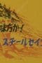 Nonton film Saint Seiya Season 1 Episode 26 terbaru di Dutamovie21 Nonton film Saint Seiya Season 1 Episode 26 terbaru di Dutamovie21