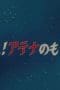 Nonton film Saint Seiya Season 1 Episode 25 terbaru di Dutamovie21 Nonton film Saint Seiya Season 1 Episode 25 terbaru di Dutamovie21