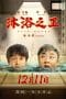 Nonton film Bath Buddy (2020) terbaru di Dutamovie21 Nonton film Bath Buddy (2020) terbaru di Dutamovie21