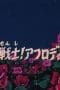 Nonton film Saint Seiya Season 1 Episode 68 terbaru di Dutamovie21 Nonton film Saint Seiya Season 1 Episode 68 terbaru di Dutamovie21