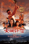 Nonton film Love and the Grand Tug-of-war (2021) terbaru di Dutamovie21 Nonton film Love and the Grand Tug-of-war (2021) terbaru di Dutamovie21