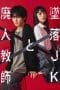 Nonton film Tsuiraku JK to Haijin Kyoshi (2023) terbaru di Dutamovie21 Nonton film Tsuiraku JK to Haijin Kyoshi (2023) terbaru di Dutamovie21