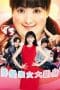Nonton film Dosukoi! Love (2019) terbaru di Dutamovie21 Nonton film Dosukoi! Love (2019) terbaru di Dutamovie21