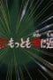 Nonton film Saint Seiya Season 1 Episode 56 terbaru di Dutamovie21 Nonton film Saint Seiya Season 1 Episode 56 terbaru di Dutamovie21