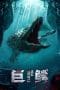 Nonton film Mega Crocodile (2019) terbaru di Dutamovie21 Nonton film Mega Crocodile (2019) terbaru di Dutamovie21