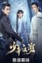 Nonton film Wanru’s Journey (2023) terbaru di Dutamovie21 Nonton film Wanru’s Journey (2023) terbaru di Dutamovie21