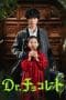 Nonton film Dr.Chocolate (2023) terbaru di Dutamovie21 Nonton film Dr.Chocolate (2023) terbaru di Dutamovie21