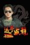Nonton film Fight Back to School (1991) terbaru di Dutamovie21 Nonton film Fight Back to School (1991) terbaru di Dutamovie21