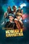 Nonton film Henkka & Kivimutka Detective Agency (Etsivätoimisto Henkka & Kivimutka) (2022) terbaru di Dutamovie21 Nonton film Henkka & Kivimutka Detective Agency (Etsivätoimisto Henkka & Kivimutka) (2022) terbaru di Dutamovie21