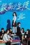 Nonton film Saiko no Seito: Yomei Ichinen no Last Dance (2023) terbaru di Dutamovie21 Nonton film Saiko no Seito: Yomei Ichinen no Last Dance (2023) terbaru di Dutamovie21