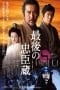 Nonton film The Last Ronin (2010) terbaru di Dutamovie21 Nonton film The Last Ronin (2010) terbaru di Dutamovie21
