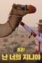Nonton film Bro&Marble in Dubai Season 1 Episode 5 terbaru di Dutamovie21 Nonton film Bro&Marble in Dubai Season 1 Episode 5 terbaru di Dutamovie21