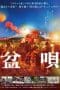 Nonton film BON-UTA, A Song from Home (2019) terbaru di Dutamovie21 Nonton film BON-UTA, A Song from Home (2019) terbaru di Dutamovie21